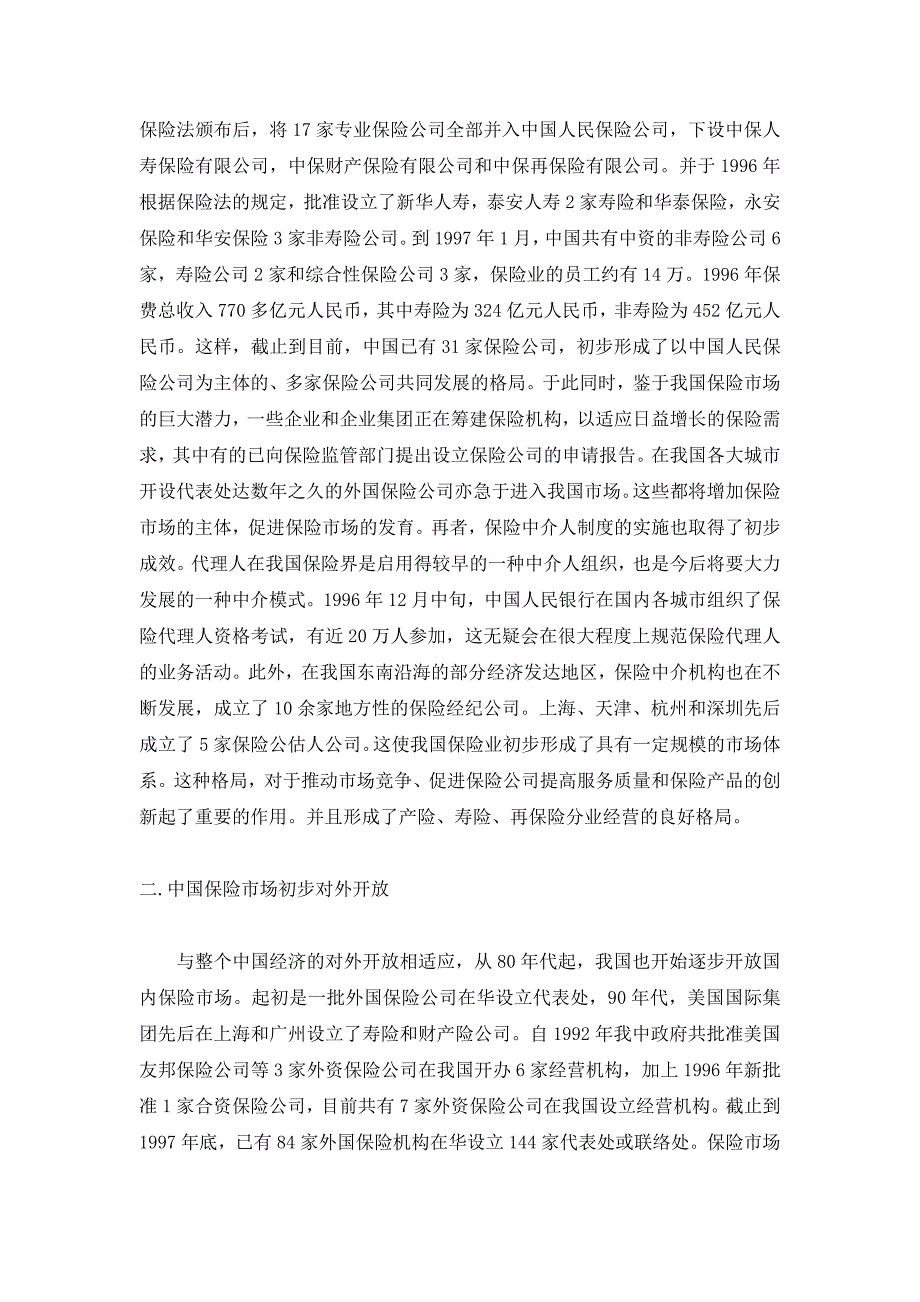 （金融保险）中国保险产业分析报告_第2页