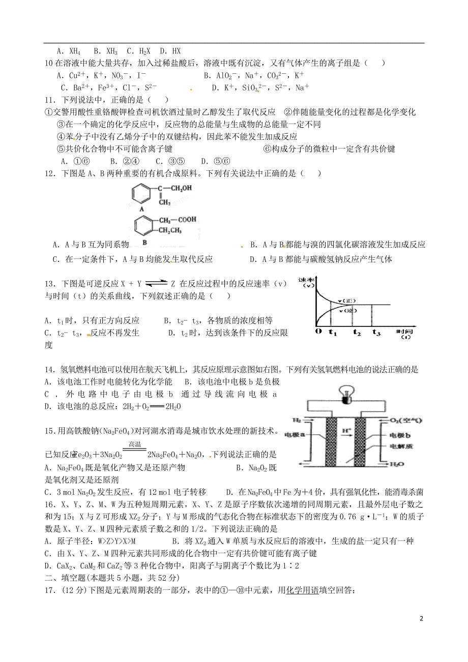 江西高一化学期末考试.doc_第2页