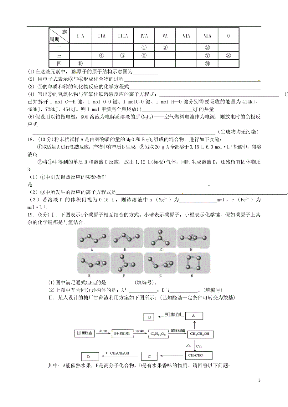 江西高一化学期末考试.doc_第3页