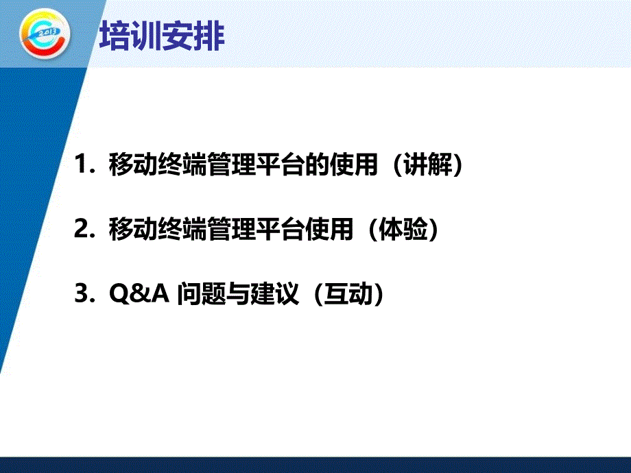 移动终端管理系统培训完整版本_第4页