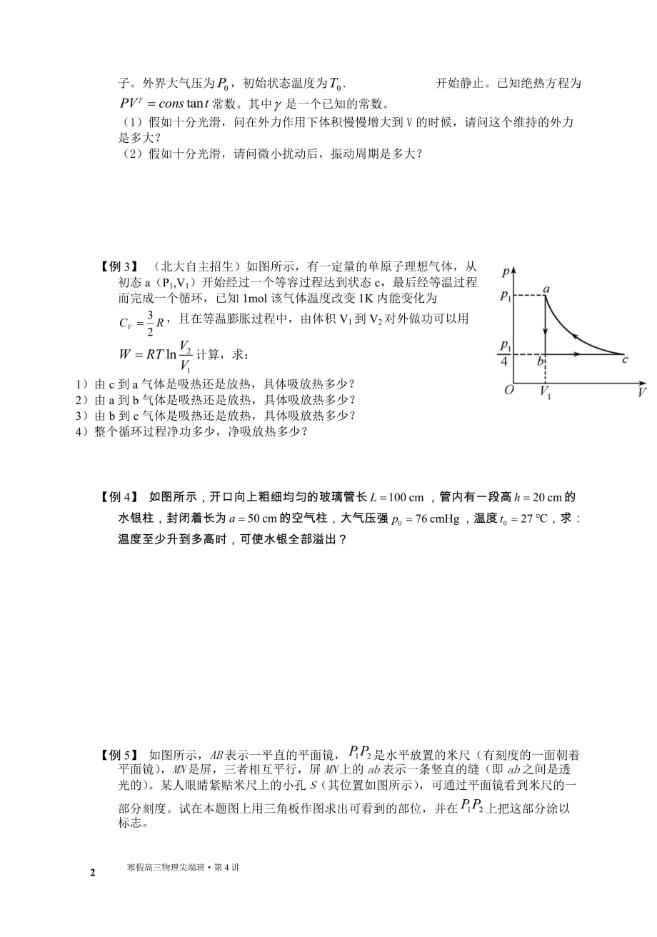 高三物理自主招生寒假尖端班 第4讲 热学和光学无答案_第2页