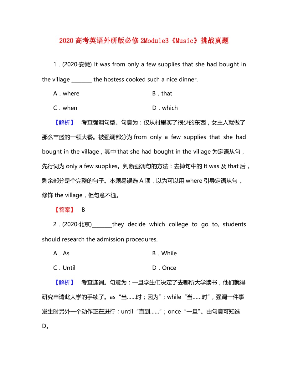 2020高考英语 Module3《Music》挑战真题 外研版必修2_第1页