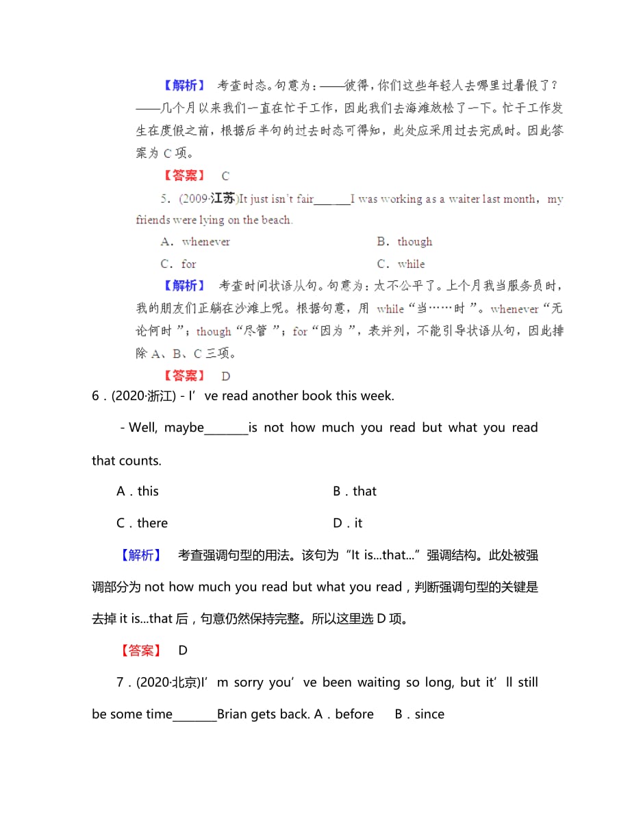 2020高考英语 Module3《Music》挑战真题 外研版必修2_第3页