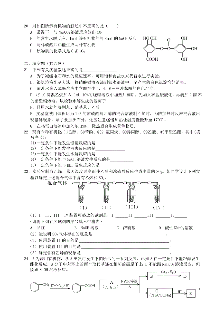 安徽高二化学期末考试 1.doc_第3页