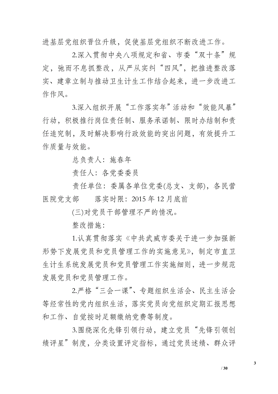 基层党组织存在问题及整改措施_第3页