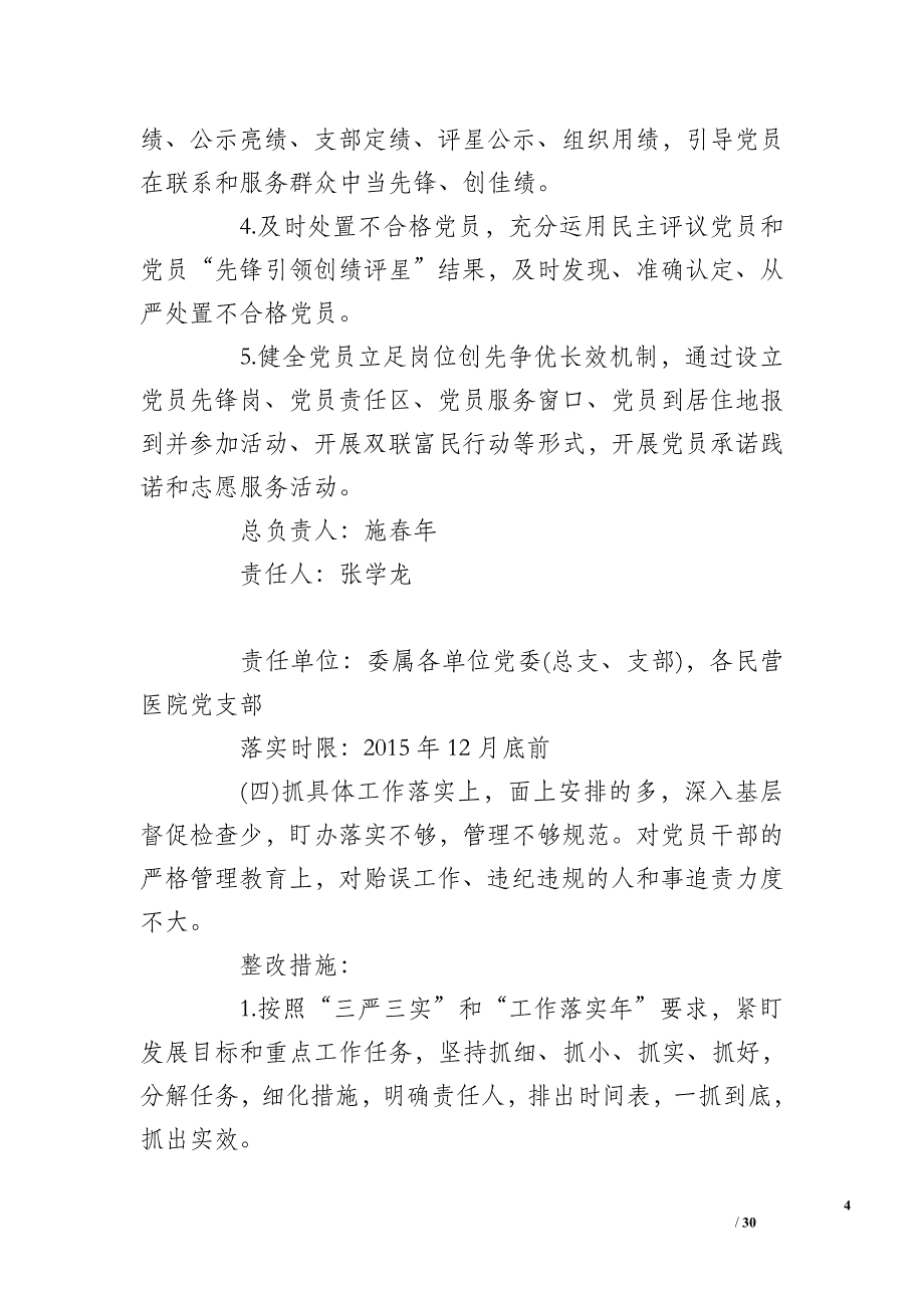 基层党组织存在问题及整改措施_第4页