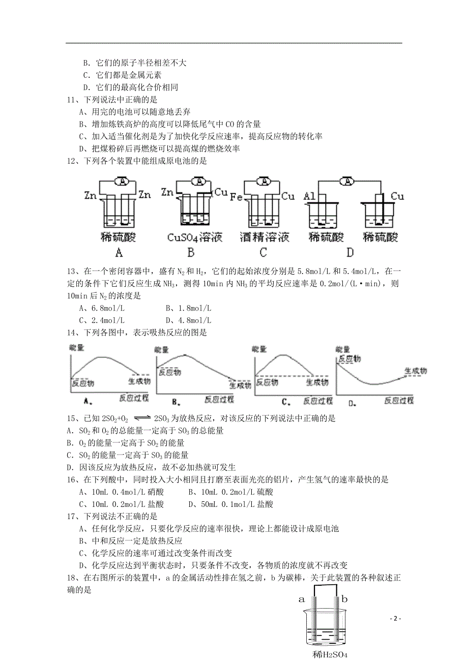 广东实验中学高一化学期中教学质量检测B.doc_第2页