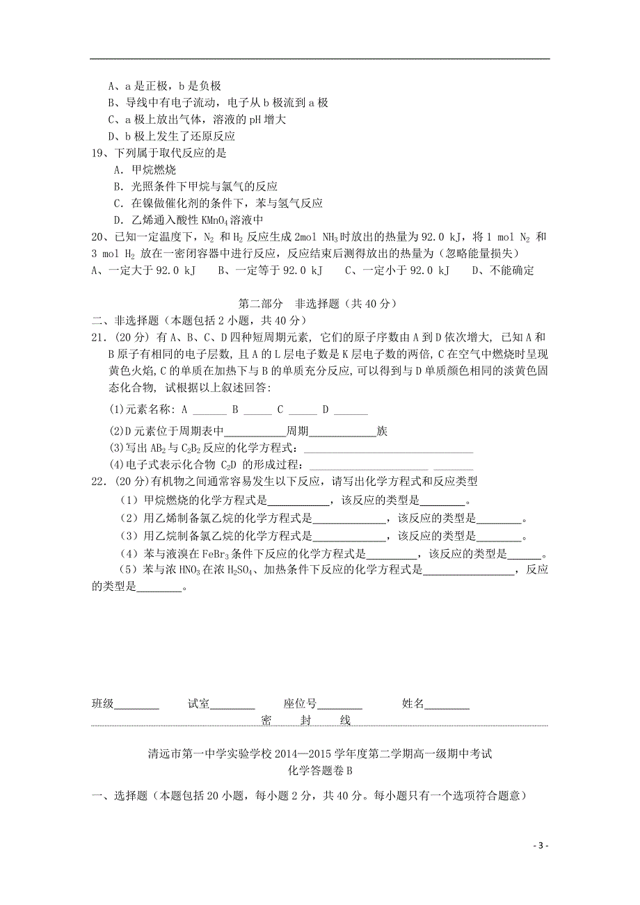 广东实验中学高一化学期中教学质量检测B.doc_第3页