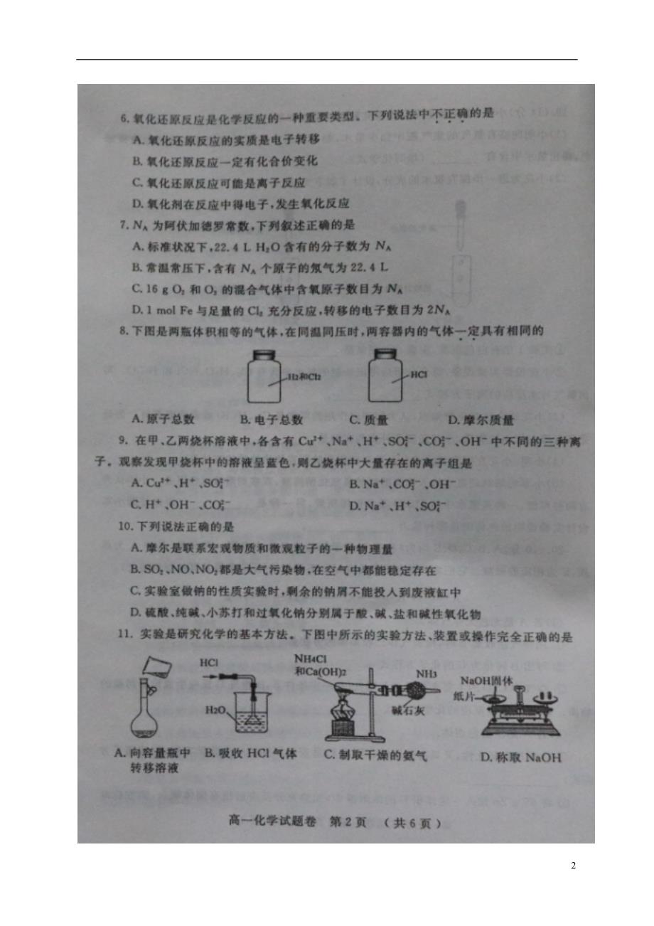 河南省郑州市2016_2017学年高一化学上学期期末考试试题（扫描版）.doc_第2页