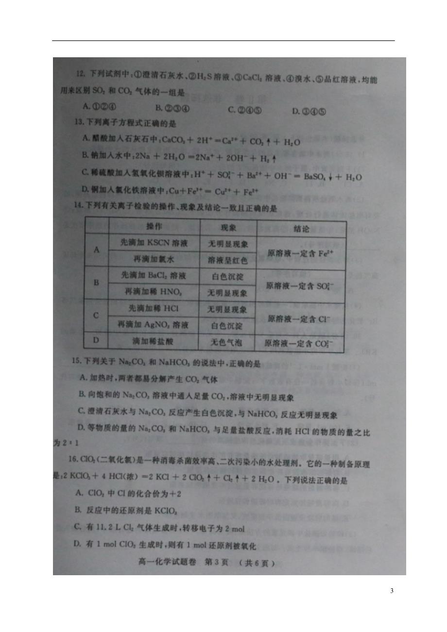 河南省郑州市2016_2017学年高一化学上学期期末考试试题（扫描版）.doc_第3页