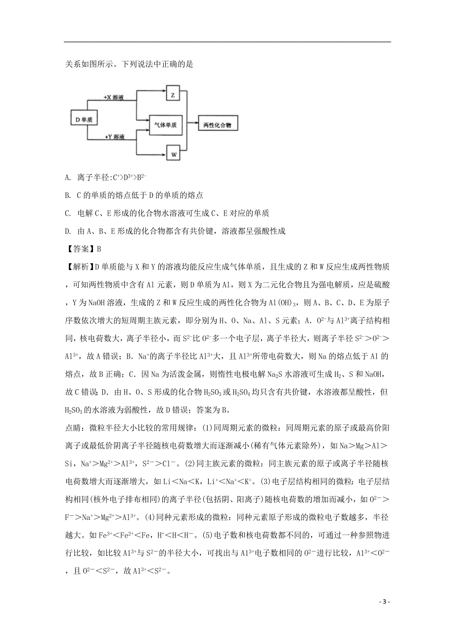 福建高三化学第七次考试.doc_第3页