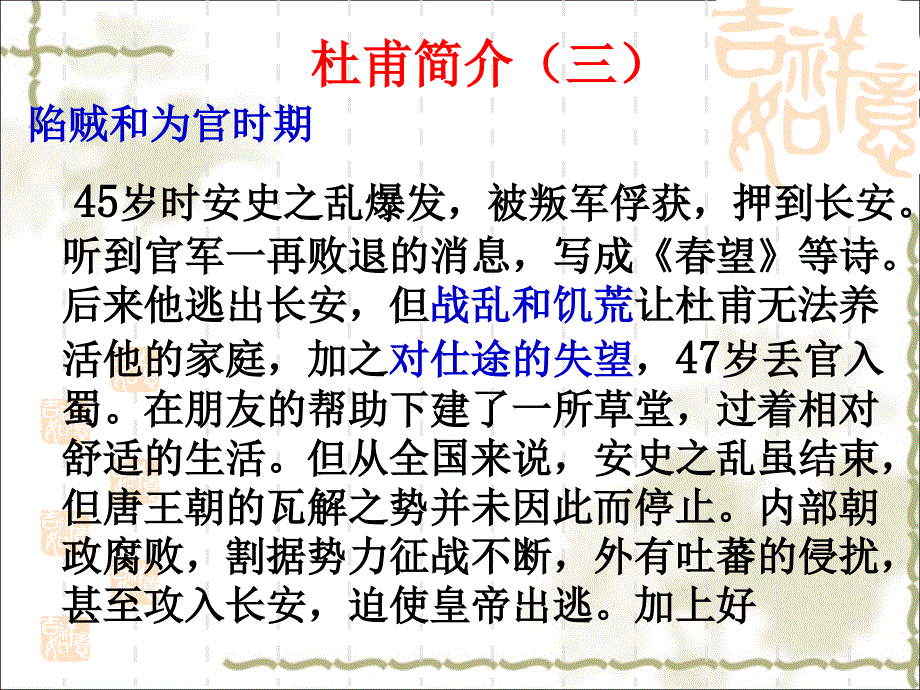 登高公开课一等奖教案资料_第4页