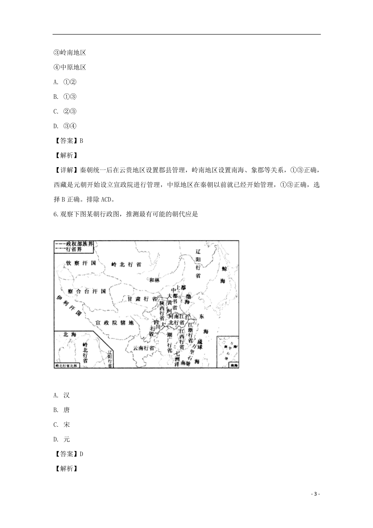 浙江杭州八校联盟高一历史期中.doc_第3页