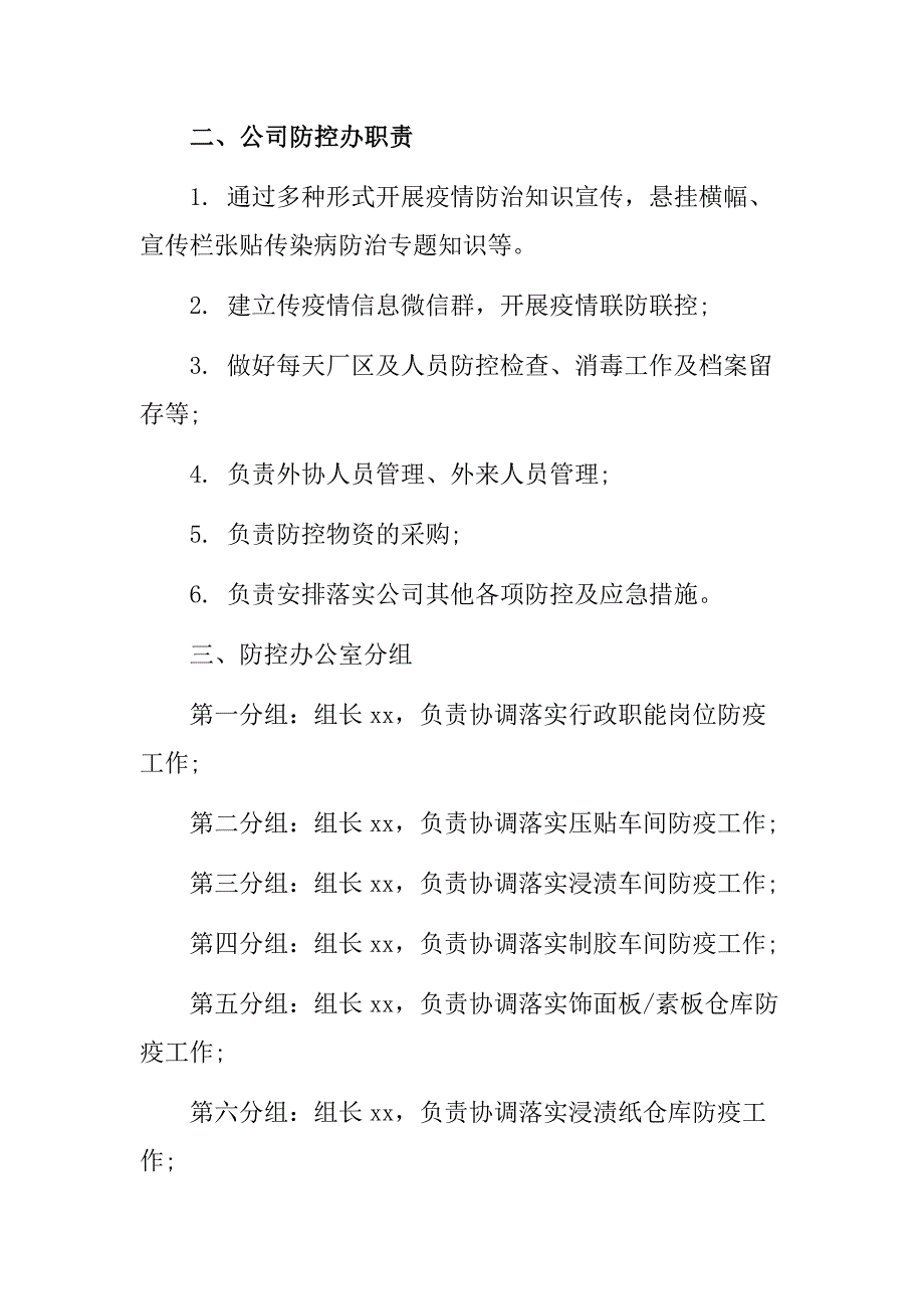 疫情防控内部责任_第2页