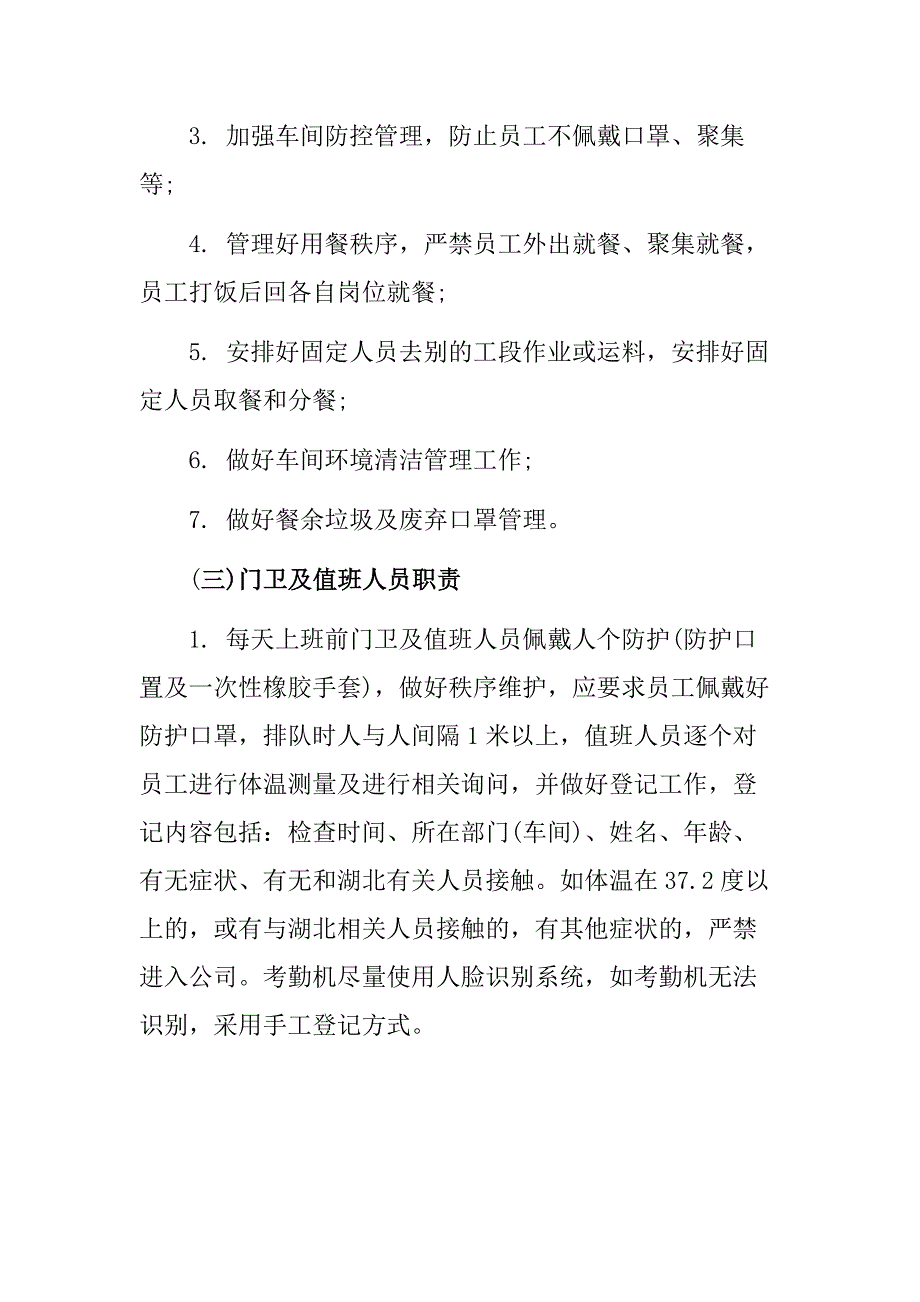 疫情防控内部责任_第4页