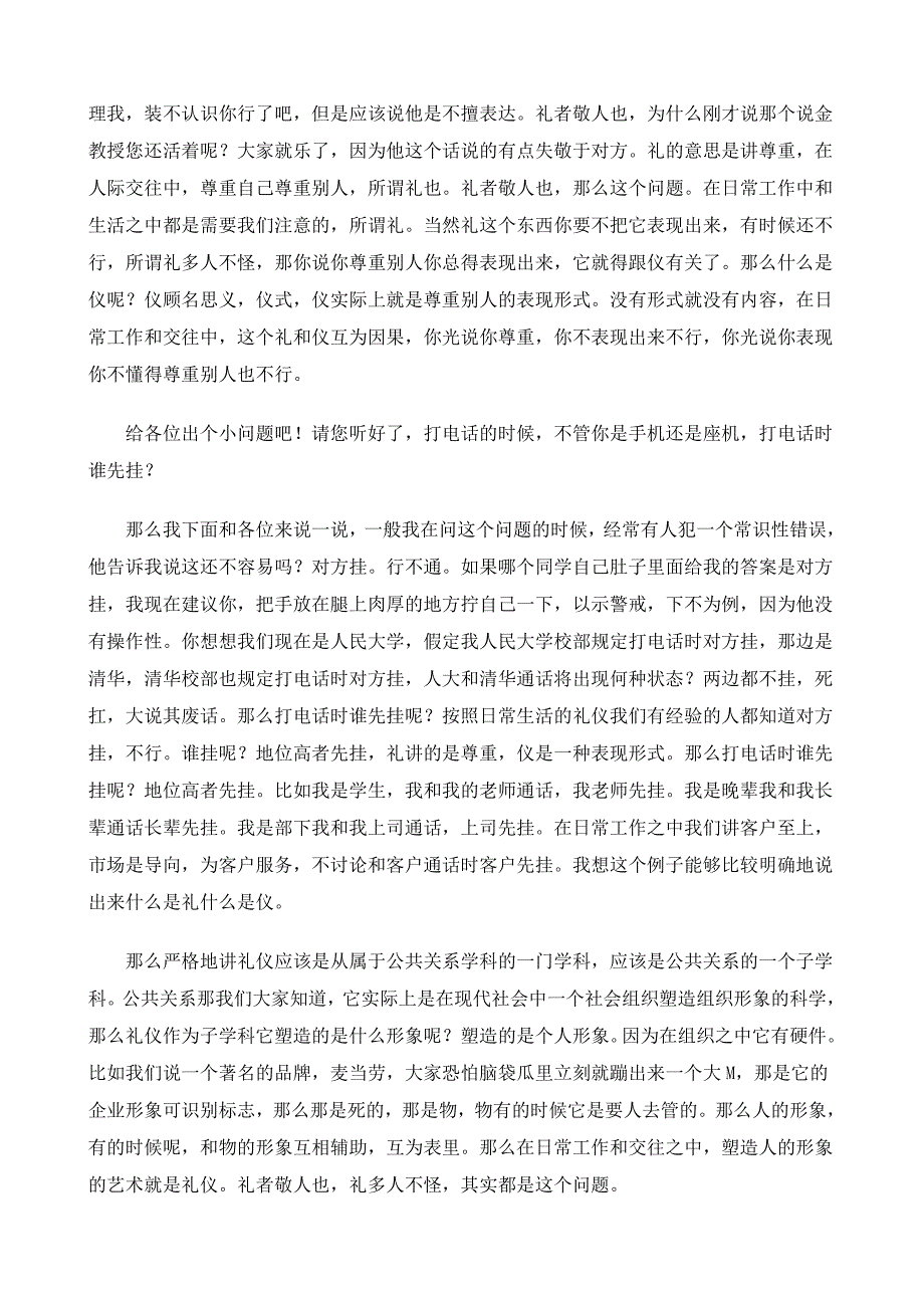 （商务礼仪）身边的礼仪(一)金正昆_第2页