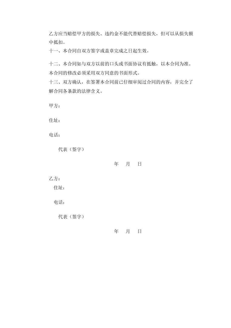 档案保密协议(律师制作版)_第4页