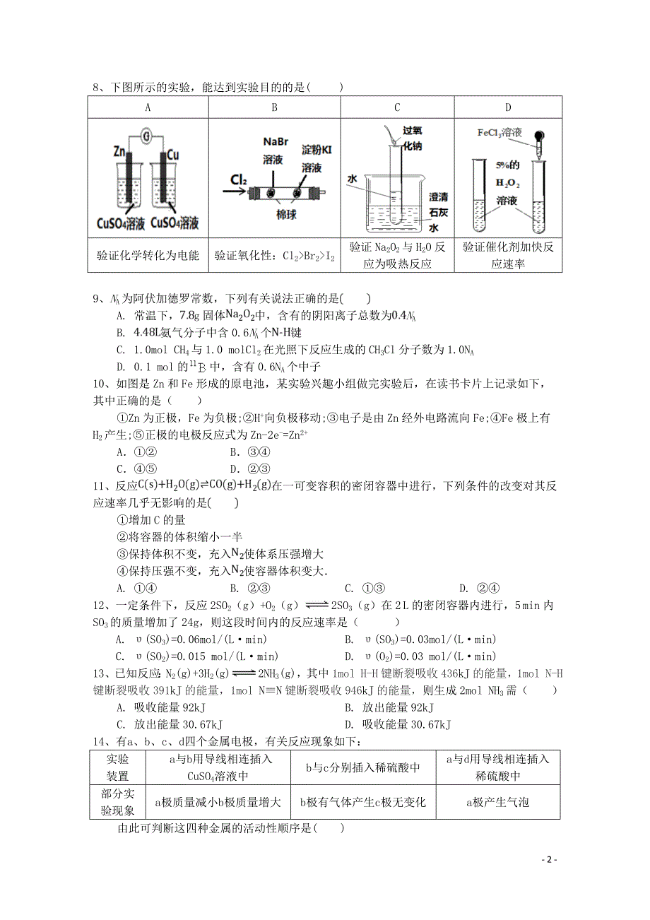 四川省射洪县射洪中学2018_2019学年高一化学下学期期中试题（无答案）.doc_第2页