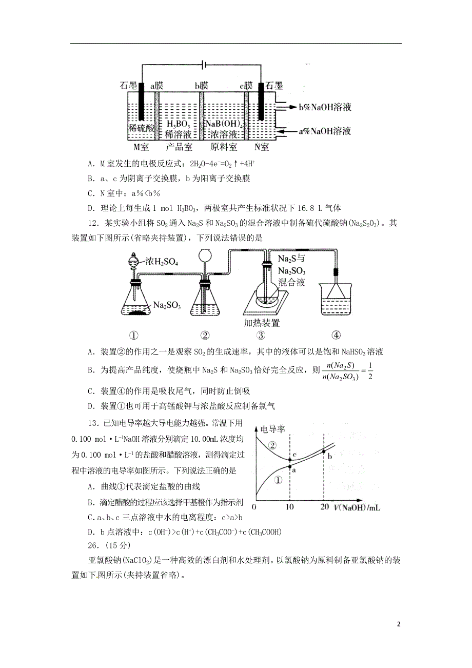 山东临沂高考化学第三次模拟考试 1.doc_第2页
