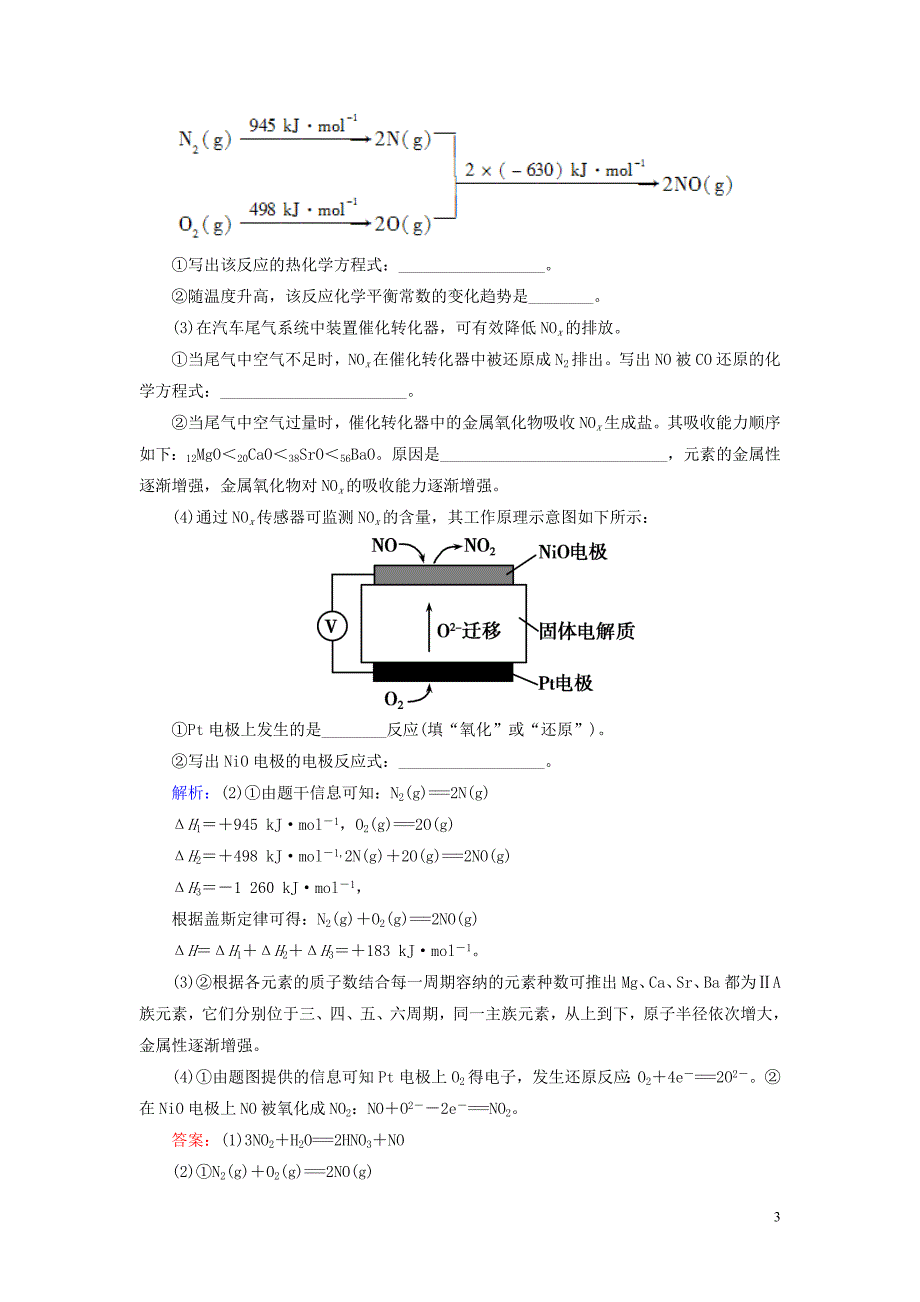 讲练测高考化学一轮复习模块三基本理论八化学反应与能量变化考点二热化学方程式的书写与正误判断第2步.doc_第3页