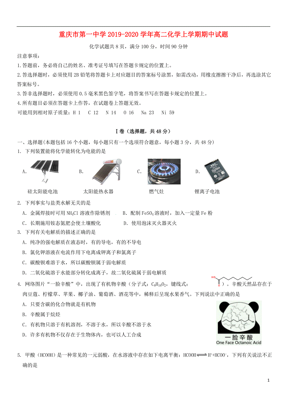 重庆第一中学2020高二化学期中.doc_第1页