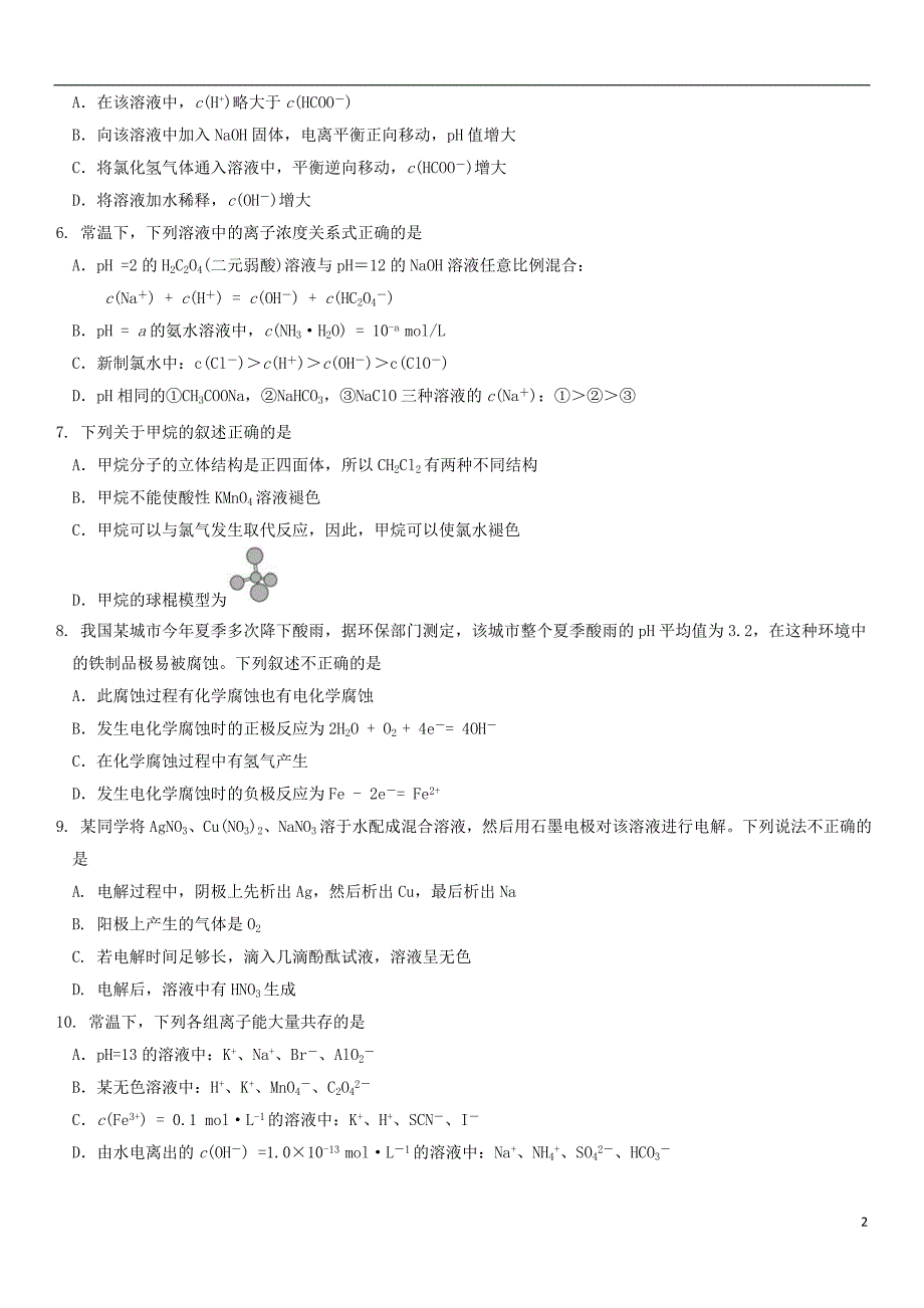 重庆第一中学2020高二化学期中.doc_第2页