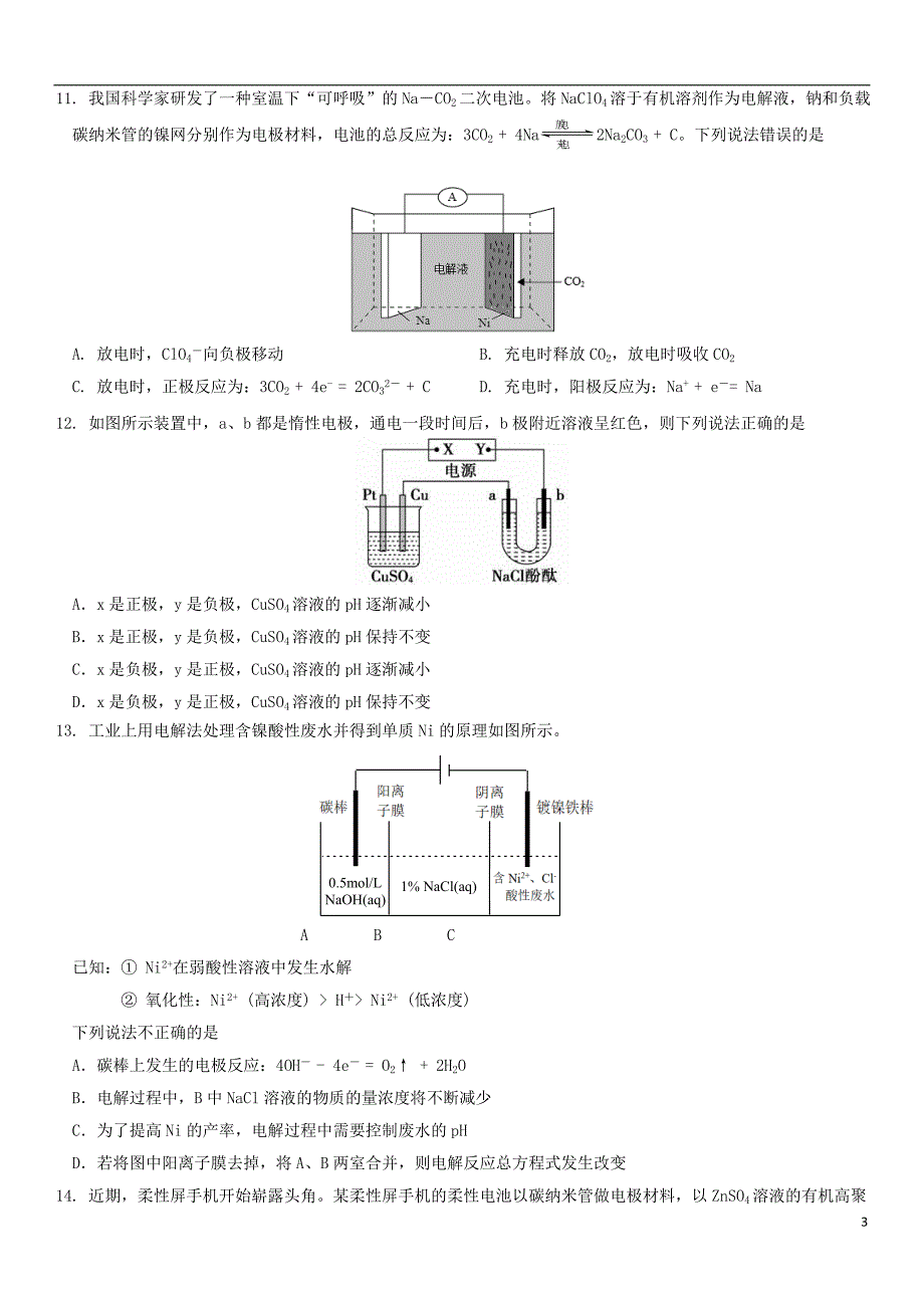 重庆第一中学2020高二化学期中.doc_第3页