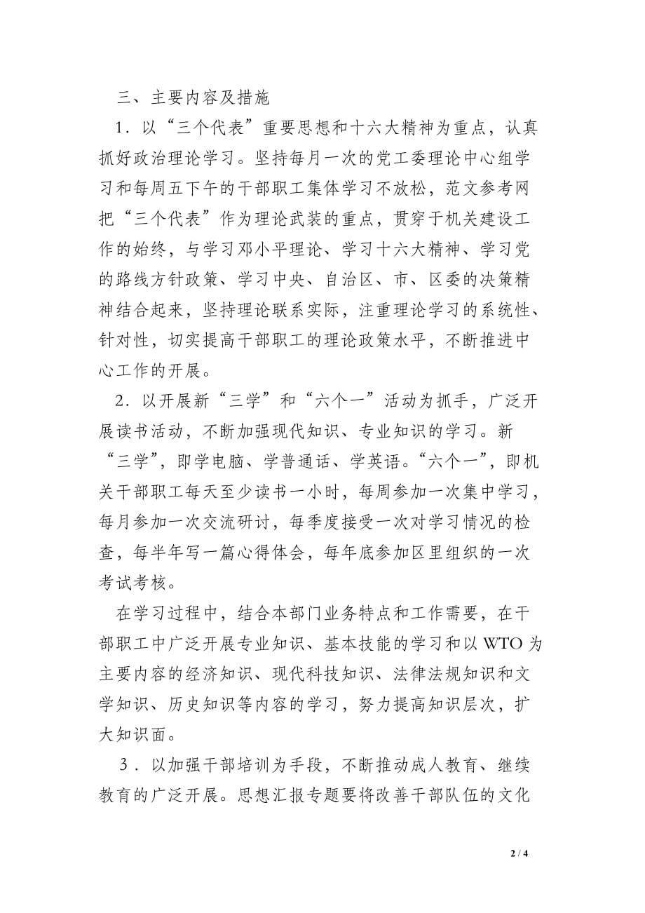 “创建学习型机关争做学习型干部”活动实施_工作总结与写作_第2页