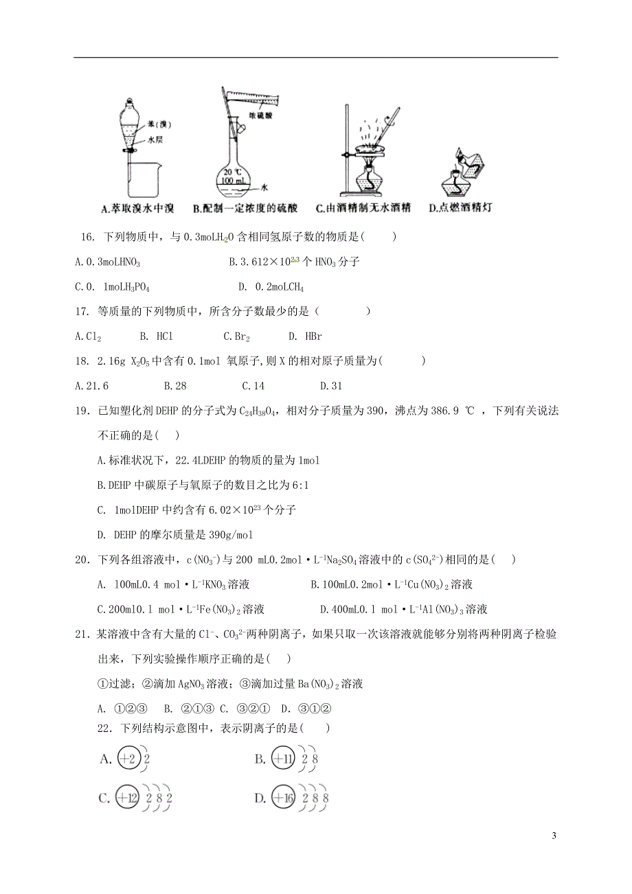 河北唐山第二十三中学高一化学月考.doc_第3页