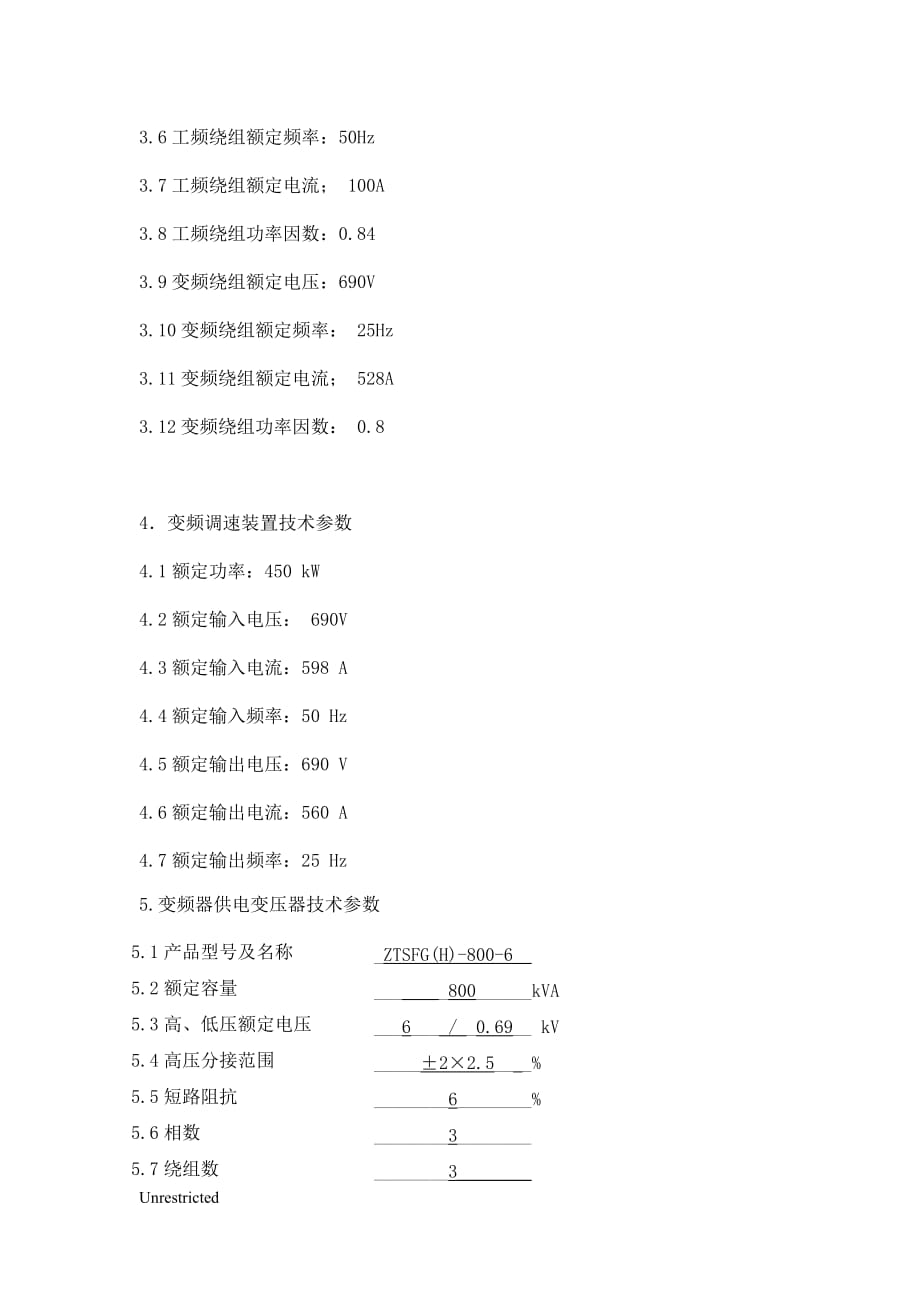 无刷双馈电机控制原理_第3页