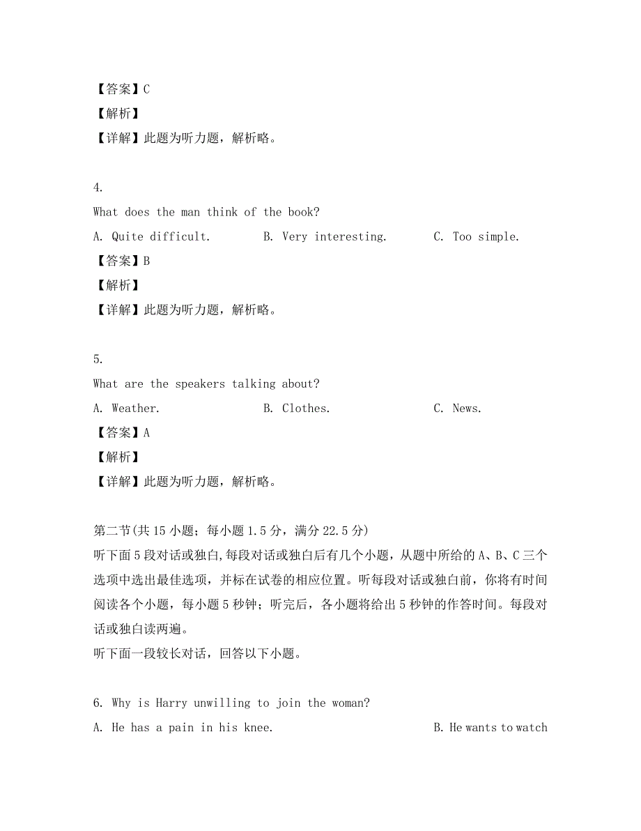 辽宁省沈阳市学校2020学年高二英语下学期期中试题（含解析）_第2页