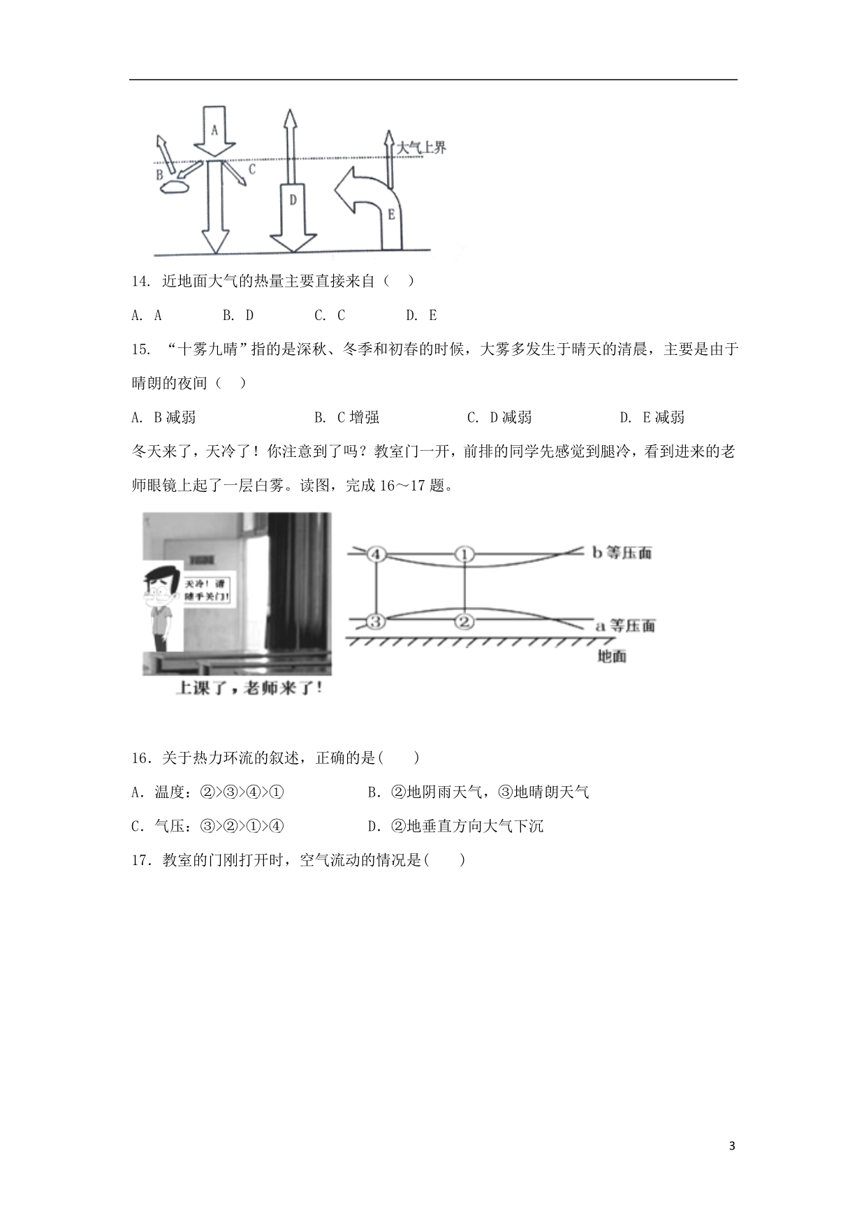 江苏上饶山江湖协作体高一地理第三次月考 1.doc_第3页