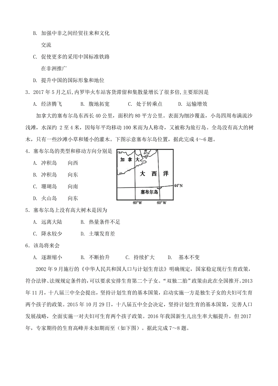 四川省遂宁市2018届高三三诊考试文综试卷（含答案）_第2页