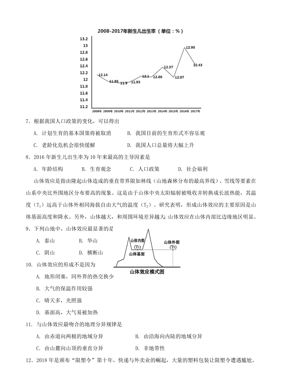 四川省遂宁市2018届高三三诊考试文综试卷（含答案）_第3页