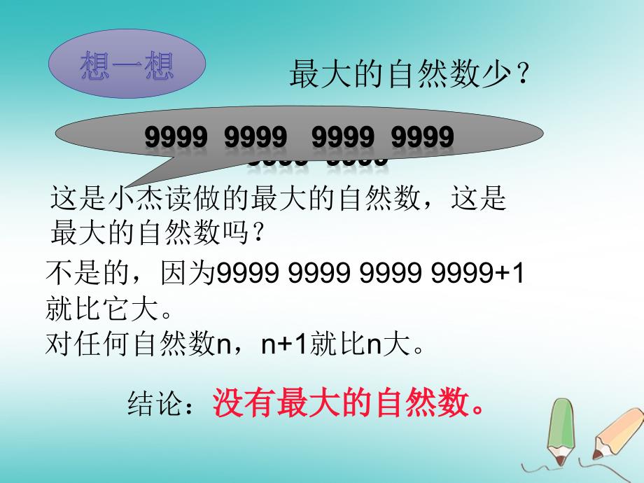 （赛课课件）鲁教版六年级数学上册第1章数的整除《1.1整数和整除的意义》_第4页