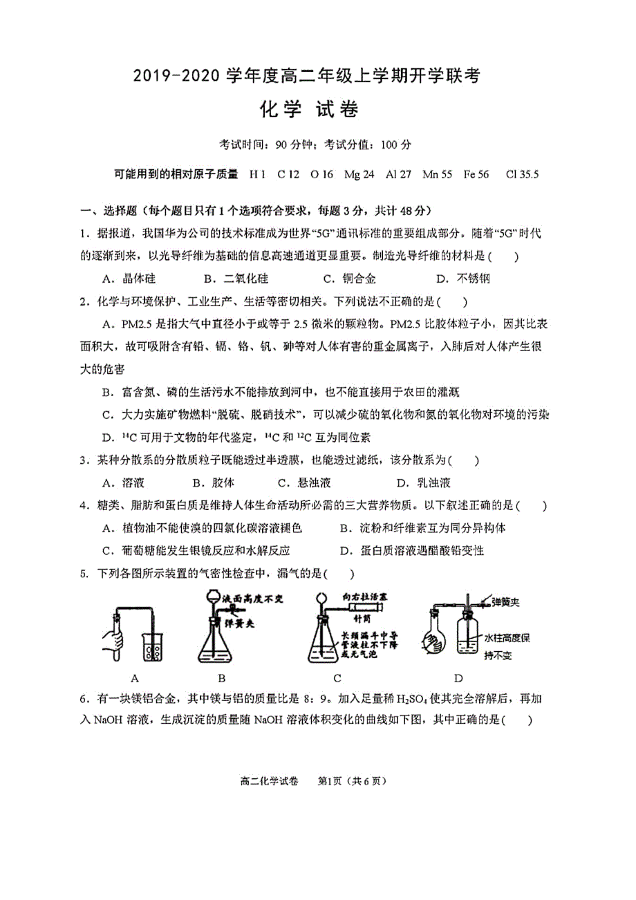 安徽合肥四校2020高二化学开学考试PDF 1.pdf_第1页