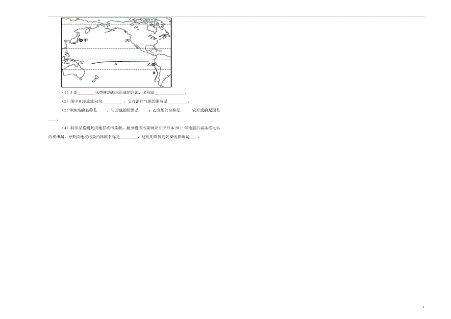 贵州都匀第一中高一地理月考.doc_第3页