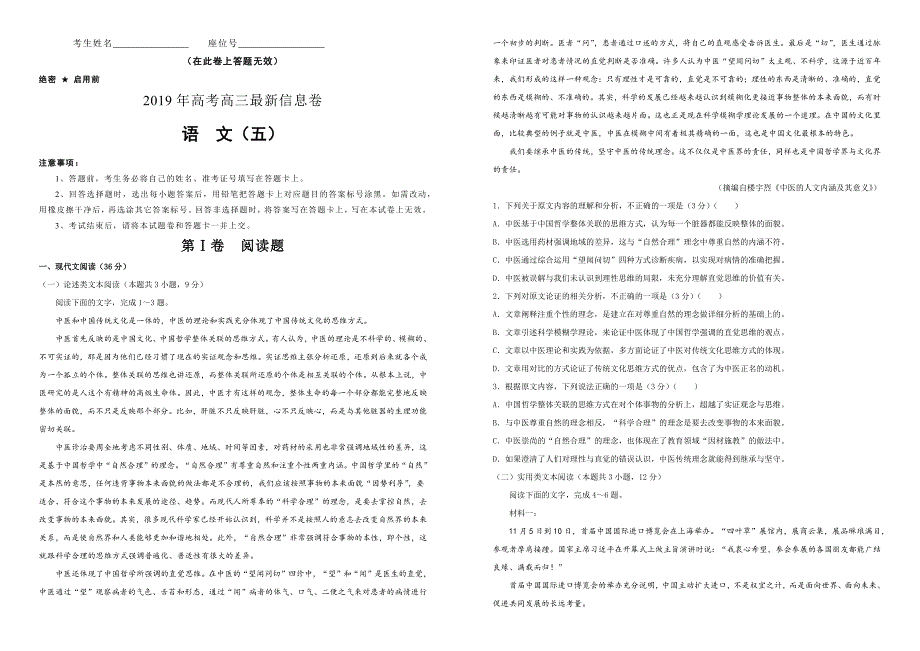 2019年高考高三最新信息卷语文（五）（含解析）_第1页