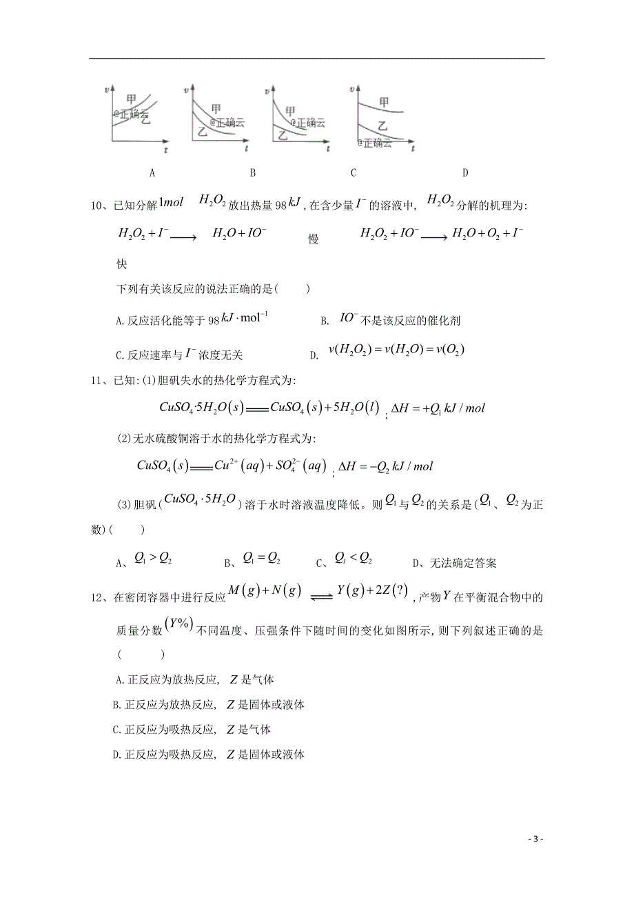 陕西高二化学第一次教学质量检测 1.doc_第3页