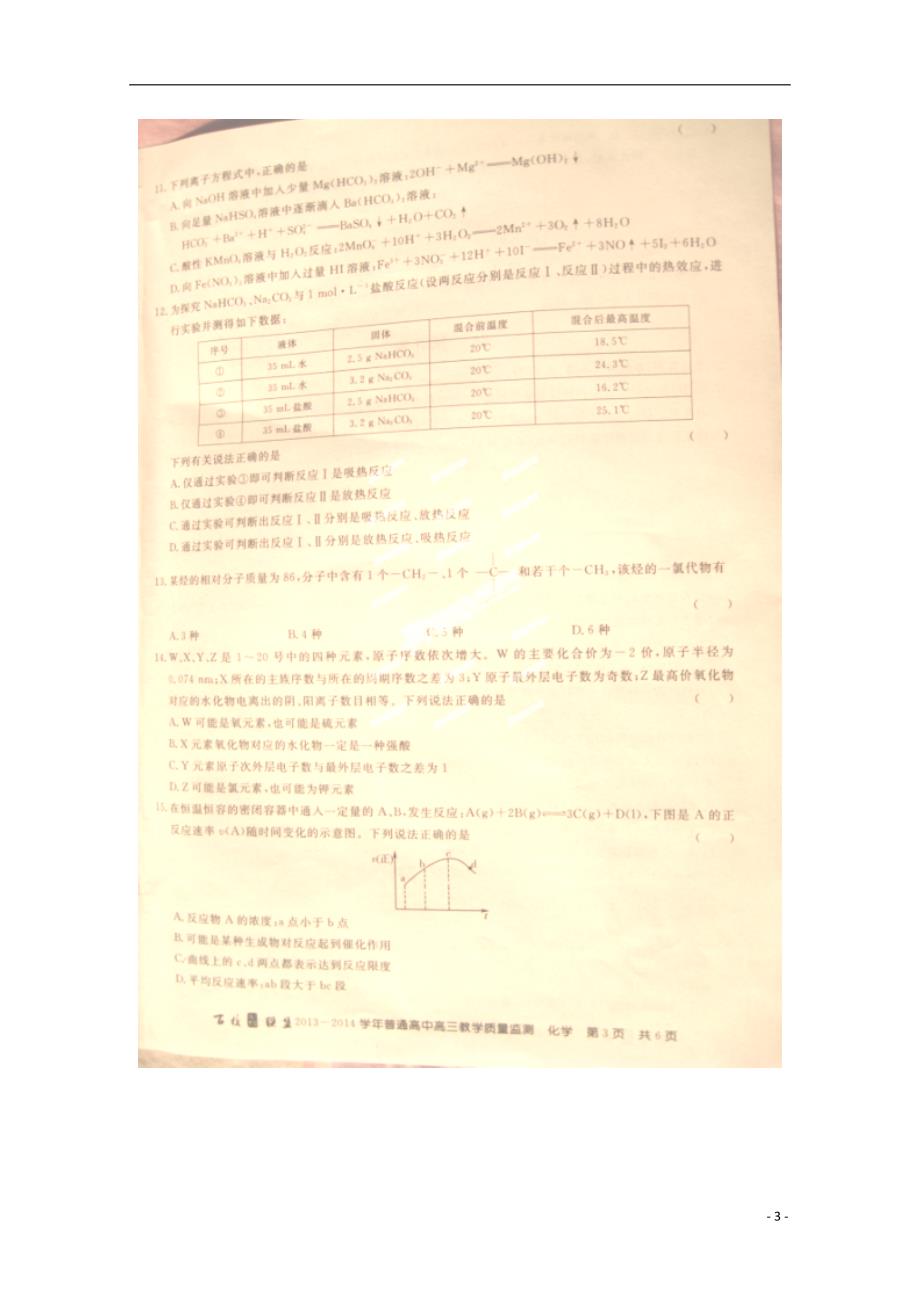 河北百校联盟高三化学第一次教学质量检测.doc_第3页