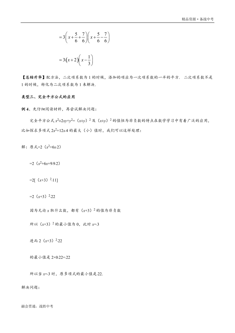 2020年八年级数学下册因式分解专题03 完全平方公式（提升学生版）_第4页