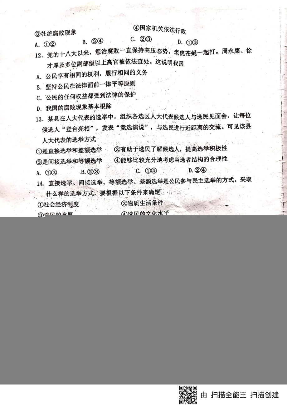 福建高一政治第一次月考PDF 2.pdf_第3页