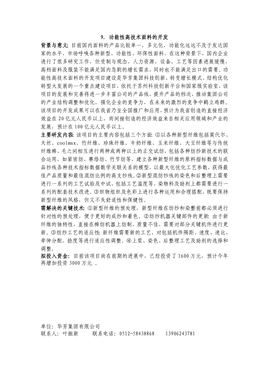 （电子商务）企业电子商务平台系统的研发苏州大学科学技术处_第4页