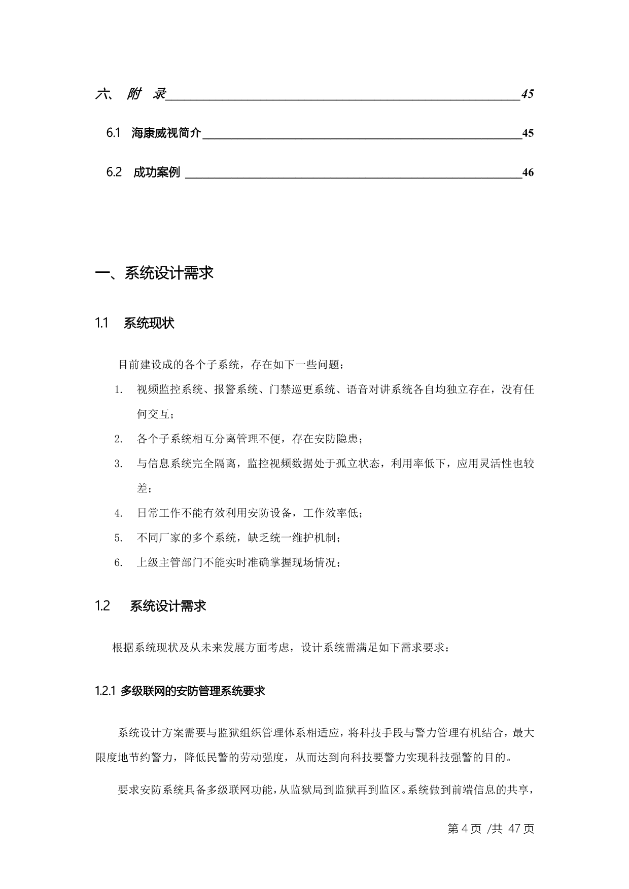 （信息化知识）监狱信息化系统建设设计概要_第4页