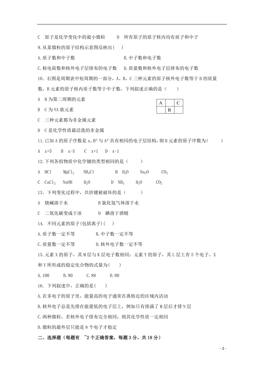 陕西蓝田高一化学第一次月考 1.doc_第2页