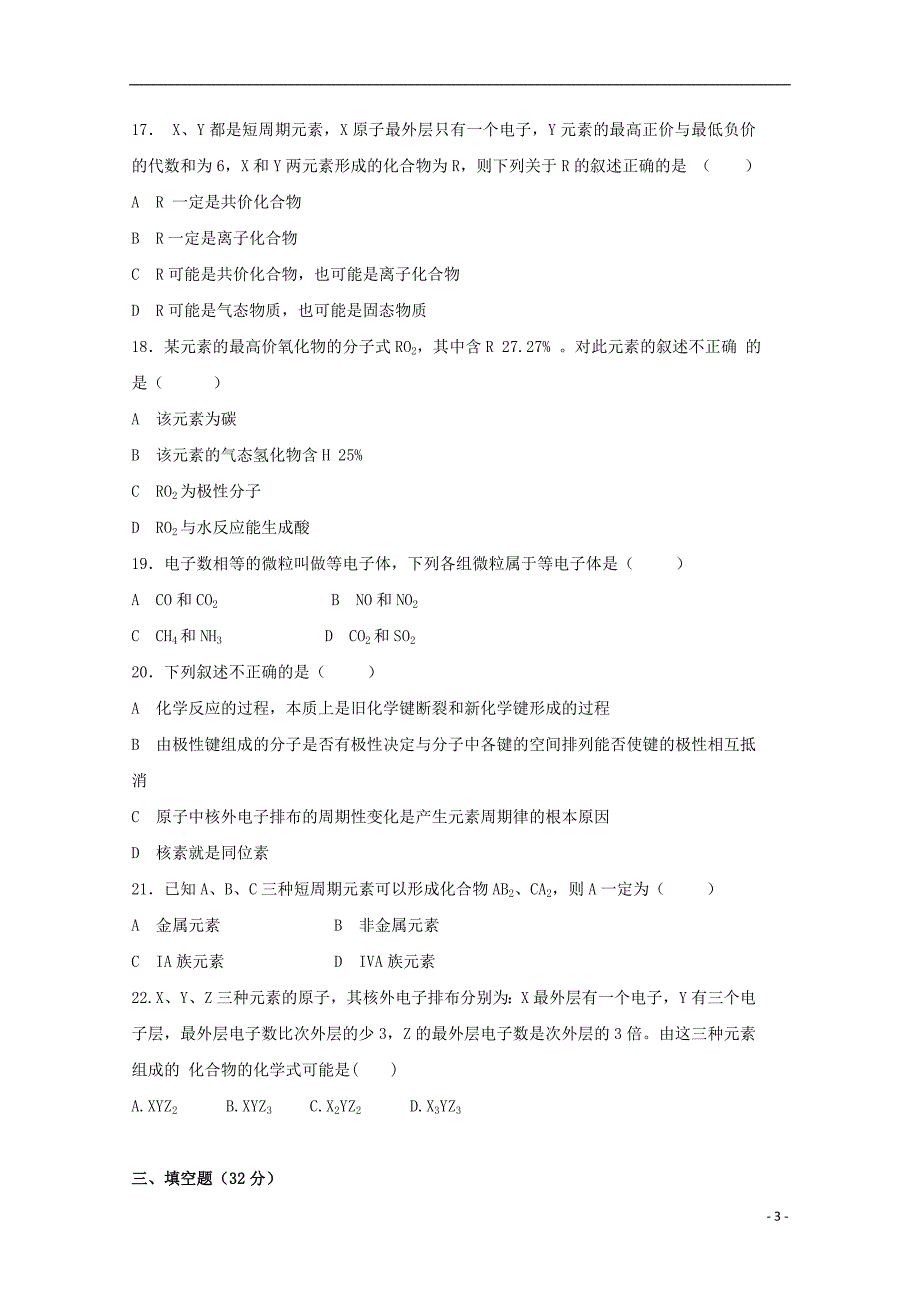 陕西蓝田高一化学第一次月考 1.doc_第3页