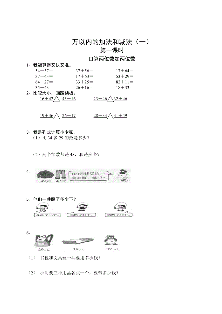 二年级下册数学610单元堂堂清_第2页