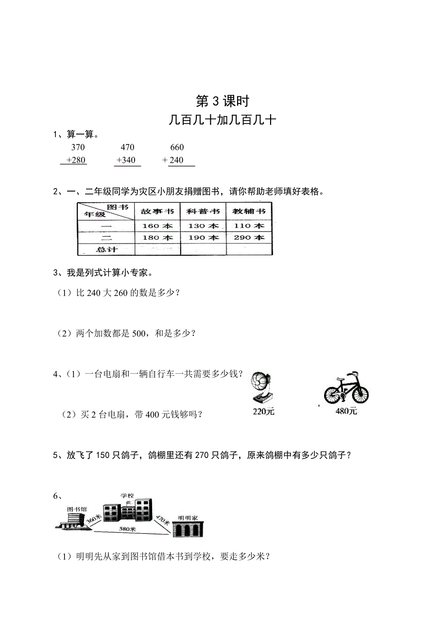 二年级下册数学610单元堂堂清_第4页