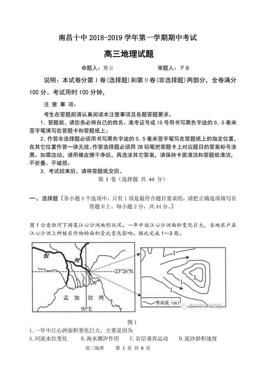 南昌十中第一学期高三地理期中考.pdf_第1页