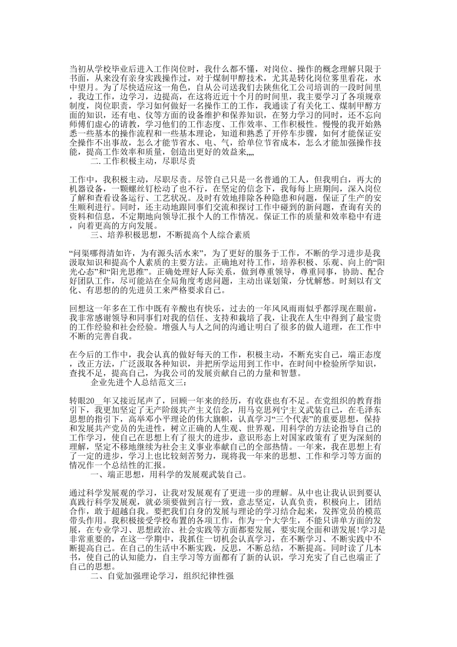 企业先进个人总结精选五篇得范文_第2页